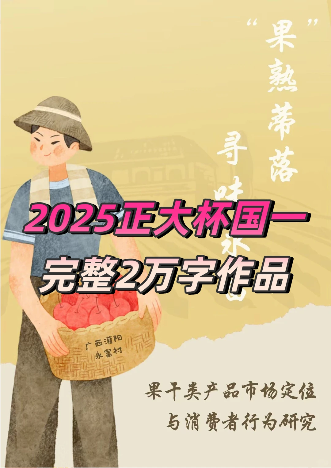悄悄分享老师给的2025正大杯国一完整作品