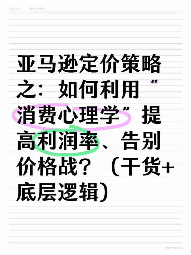 告别价格战：用“消费心理学”赋能定价策略