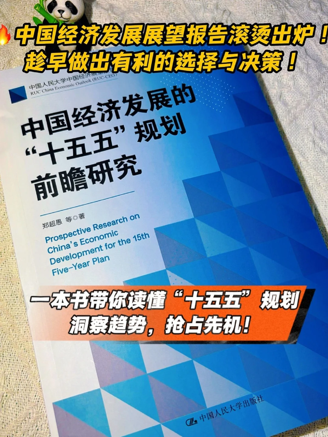 中国十五五经济展望报告出炉了！
