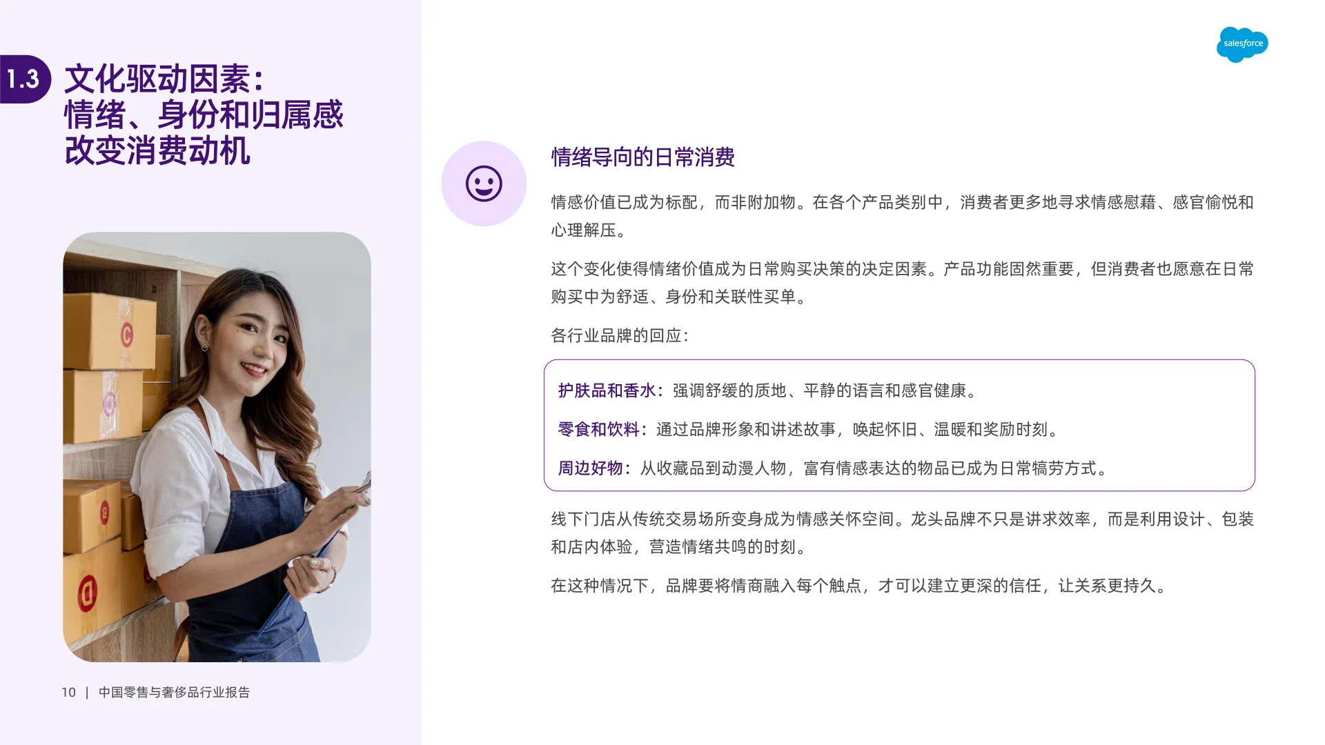 2025年中国零售与奢侈品行业报告