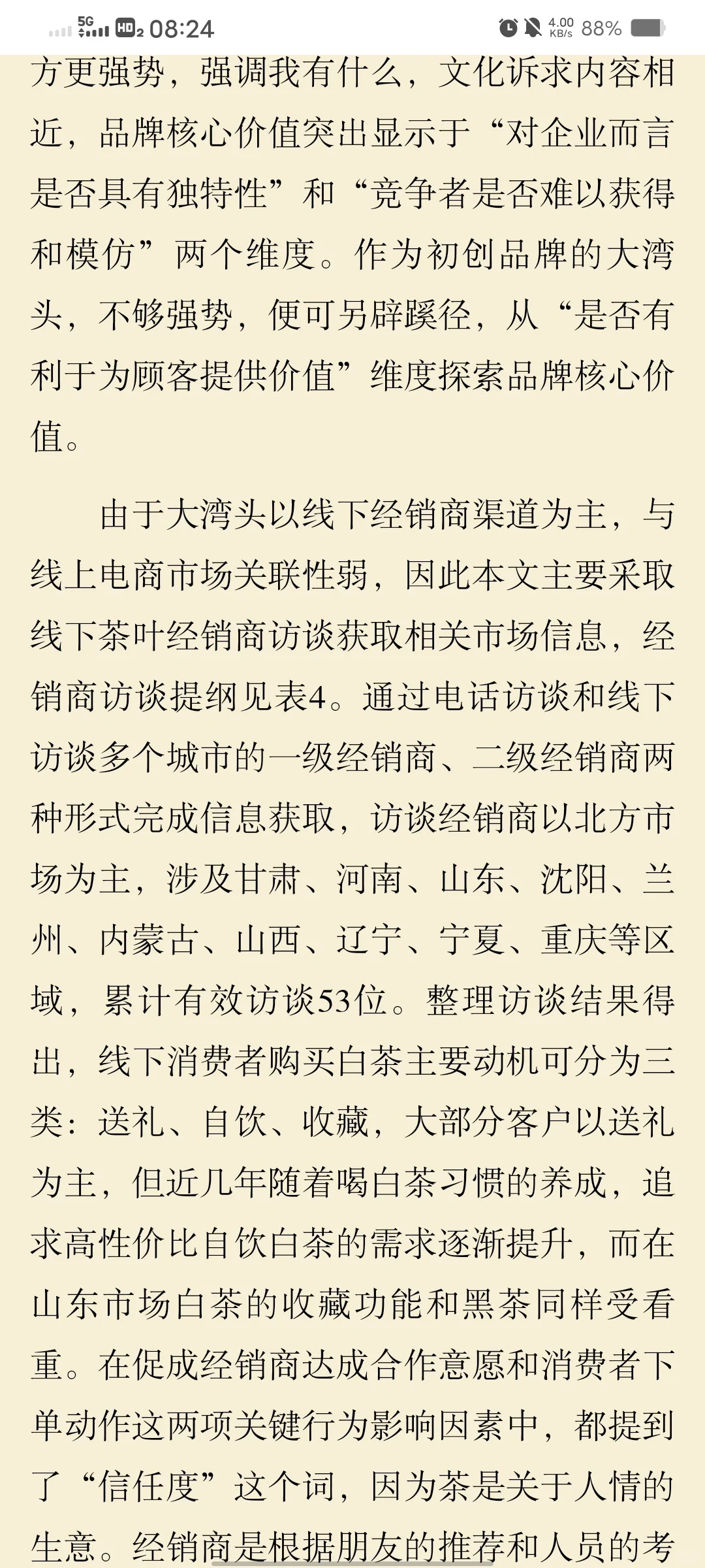 基于品牌差异化策略下的福鼎白茶品牌设计