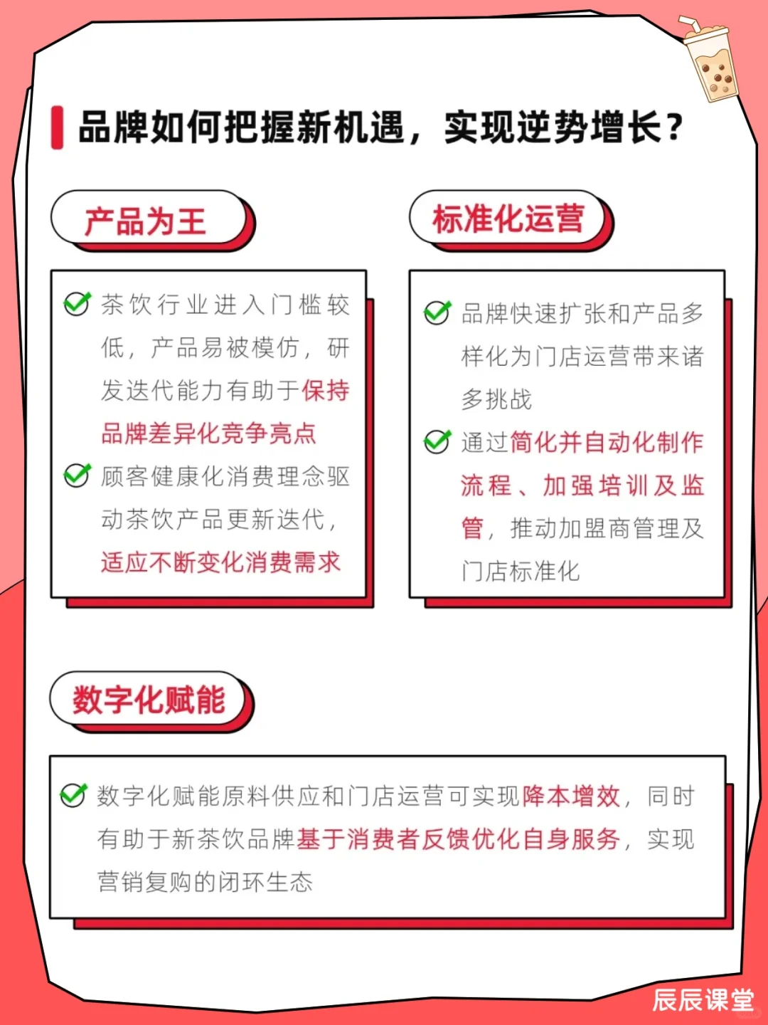 从拼低价到追健康，茶饮消费新趋势