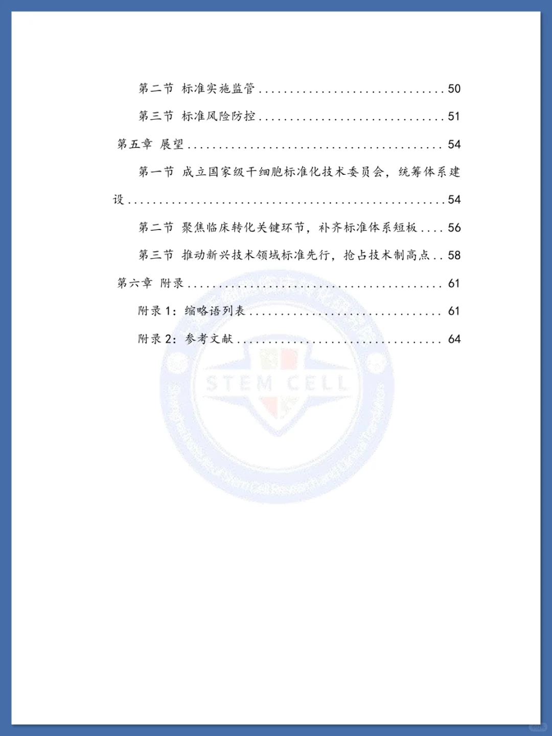 干细胞标准化研究蓝皮书