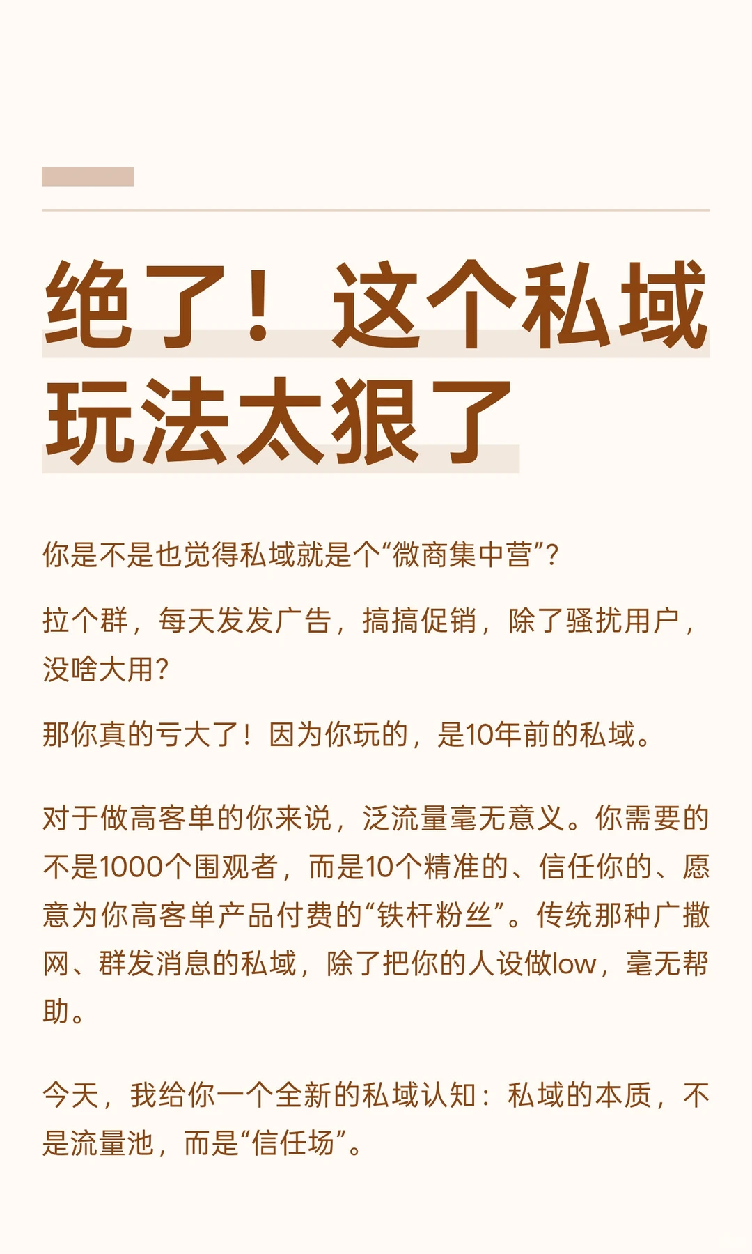 绝了！这个私域玩法太狠了