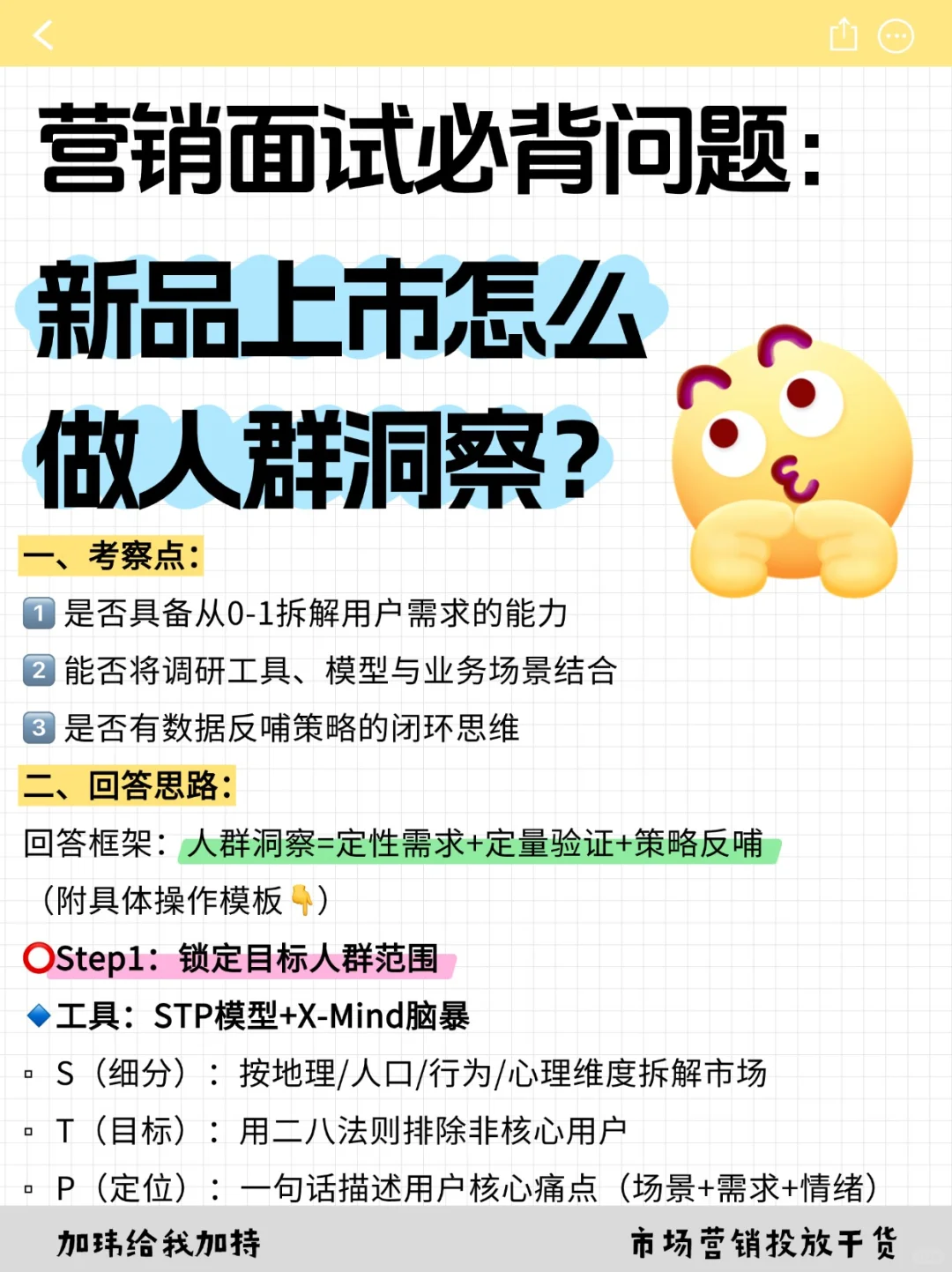 营销面试必背：新品上市怎么做人群洞察