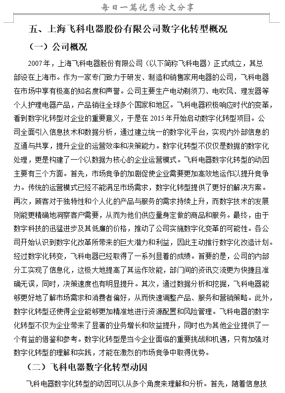 数字化转型对企业绩效的影响