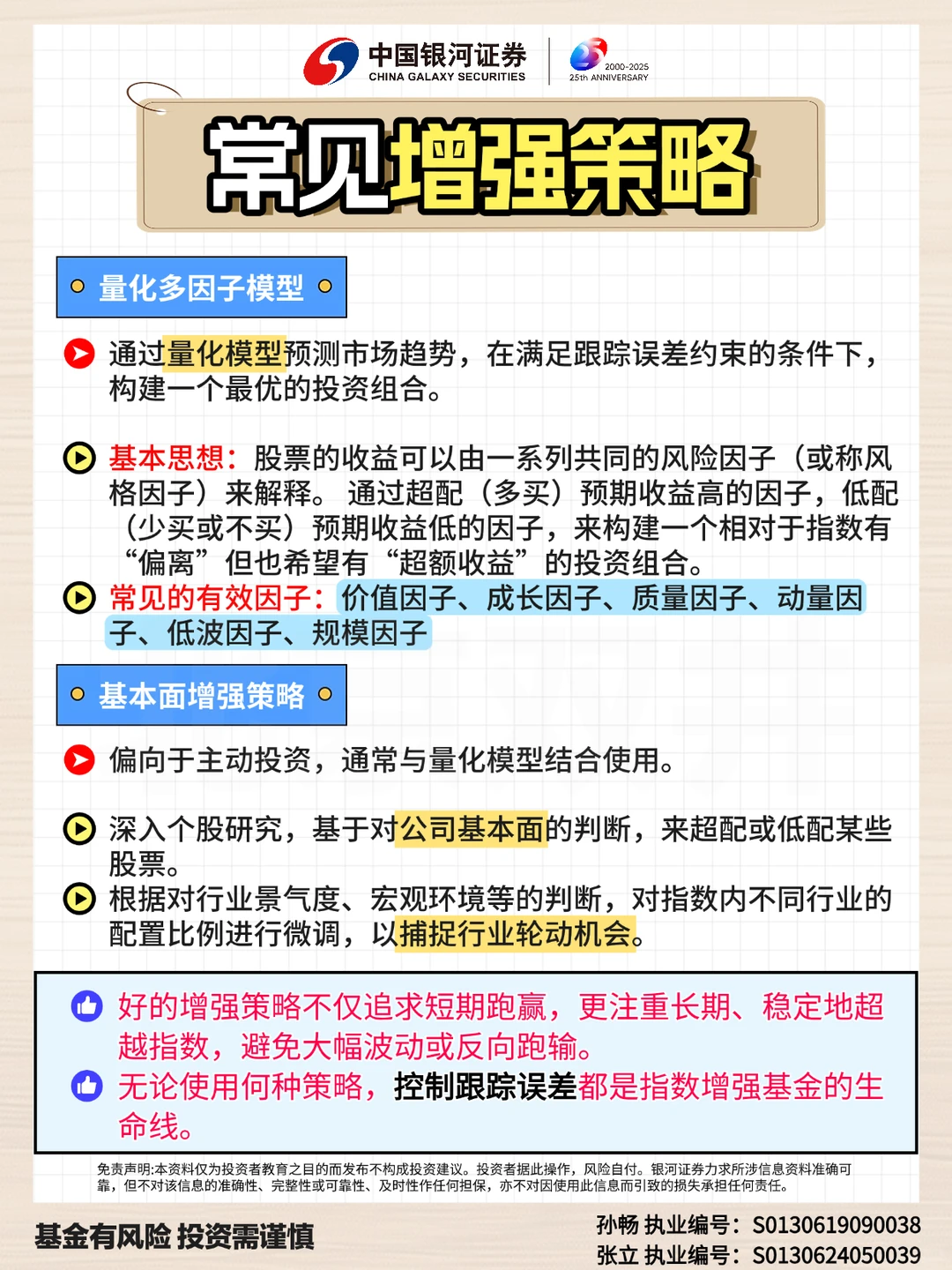 买指数基金！先了解基金公司如何去运作它！