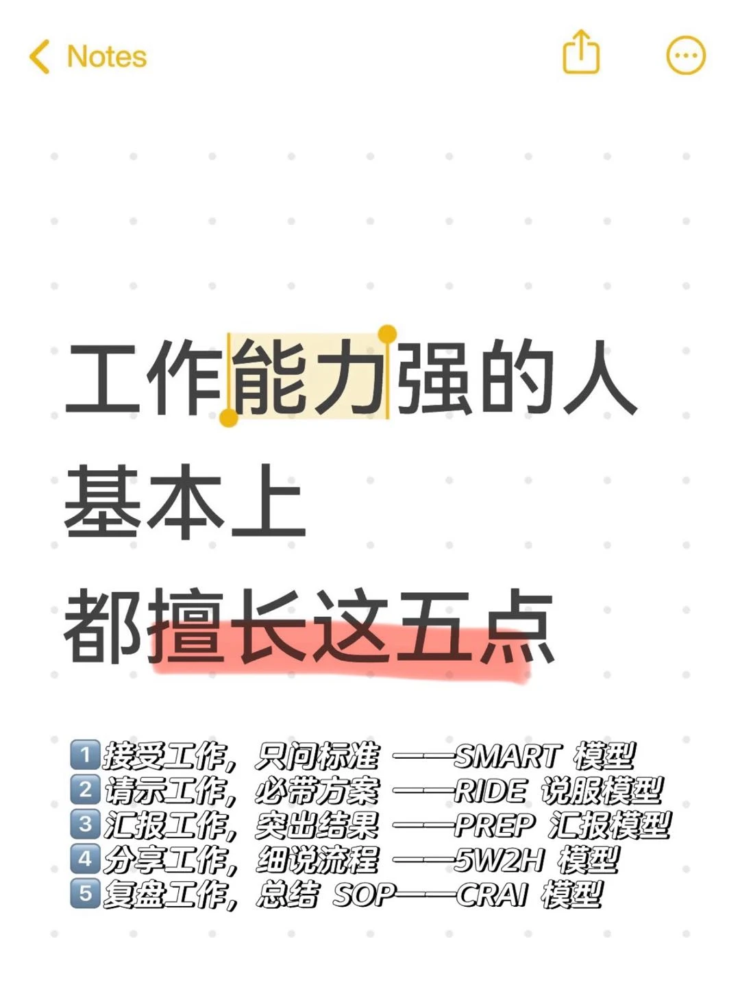 工作能力越强的人，基本上都擅长这 5 点