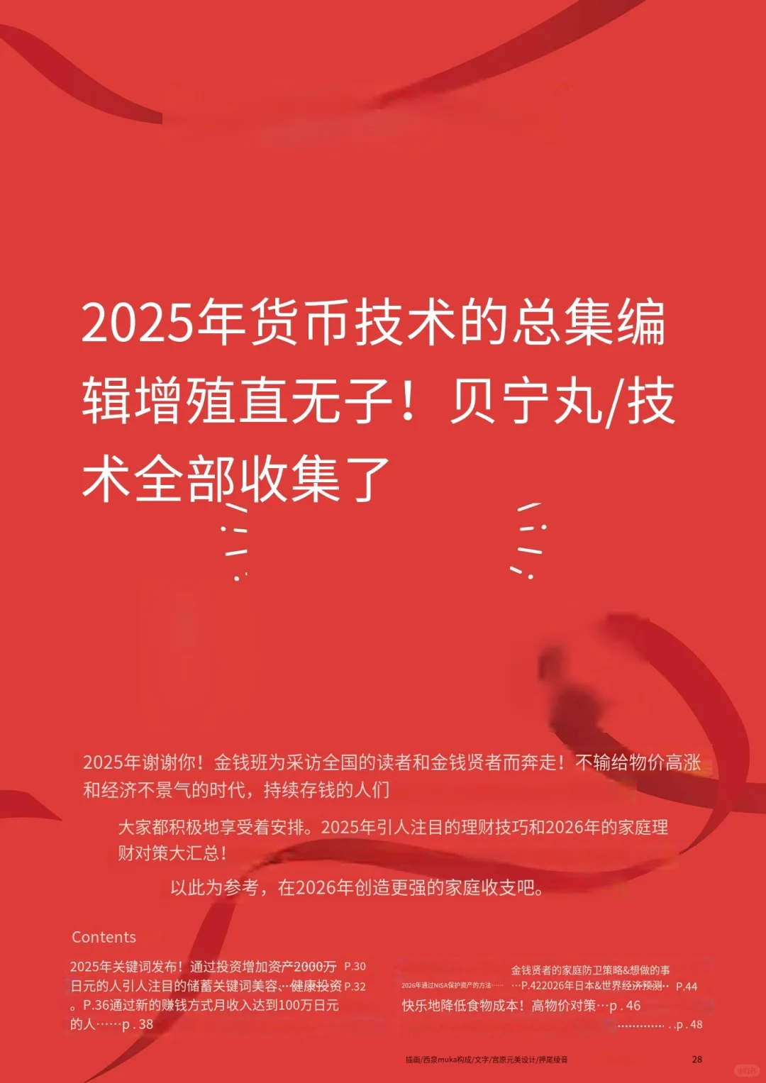 会赚钱的人,脑子里都在想什么