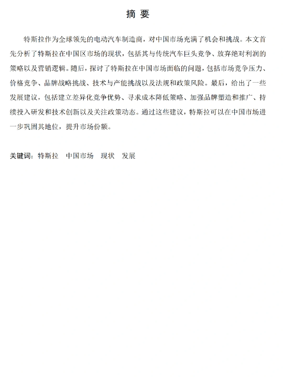 被导师夸的国际经济与贸易专业毕业论文初稿