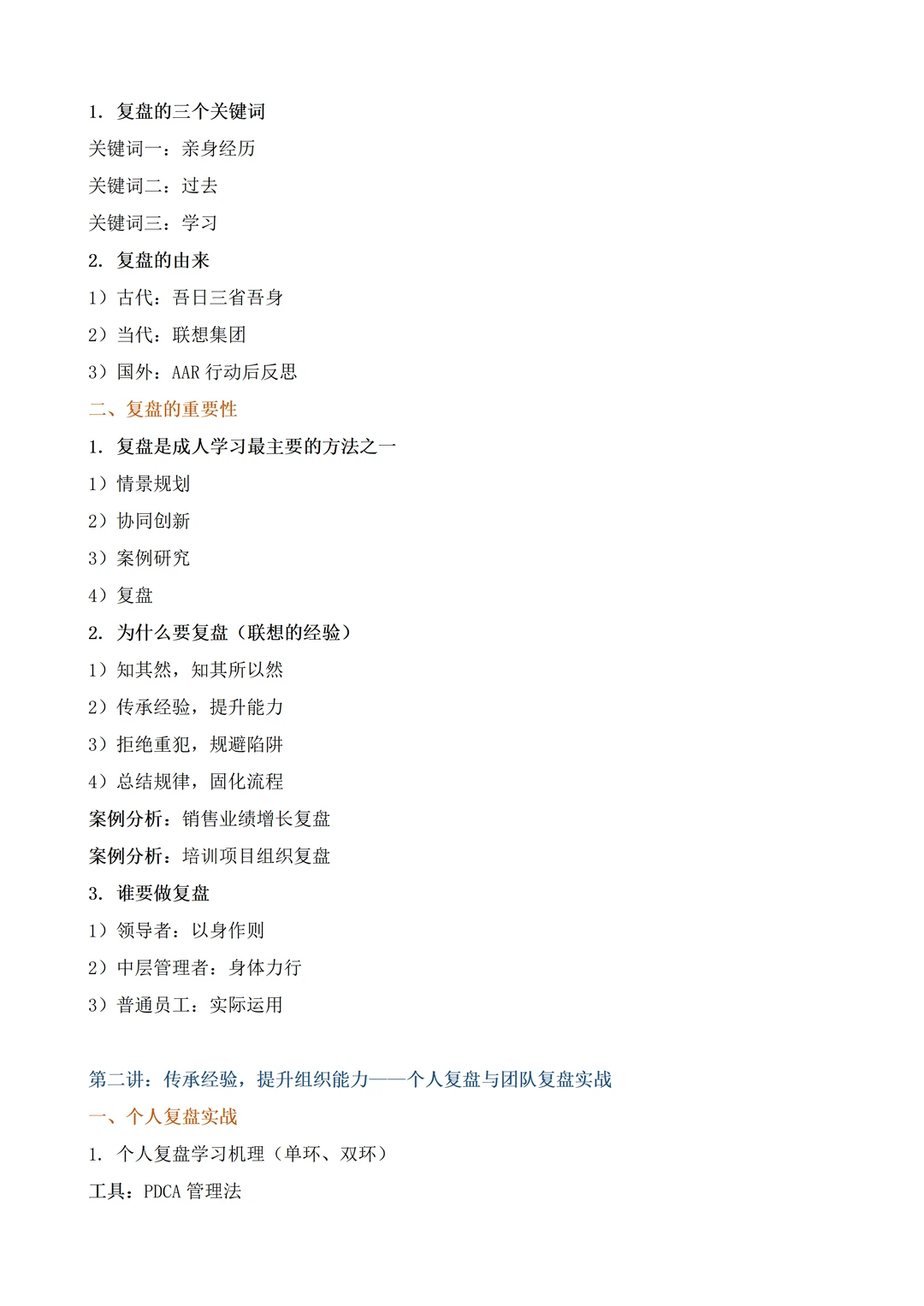 学好复盘，失败也是成功—联想复盘技术工作