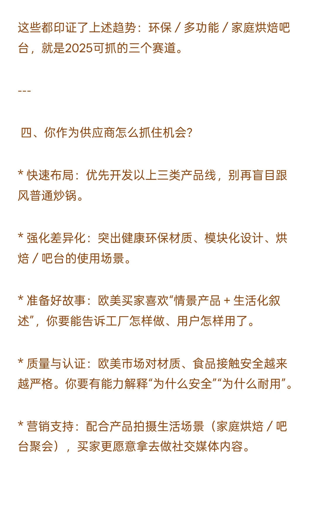 欧美厨房用品2025趋势