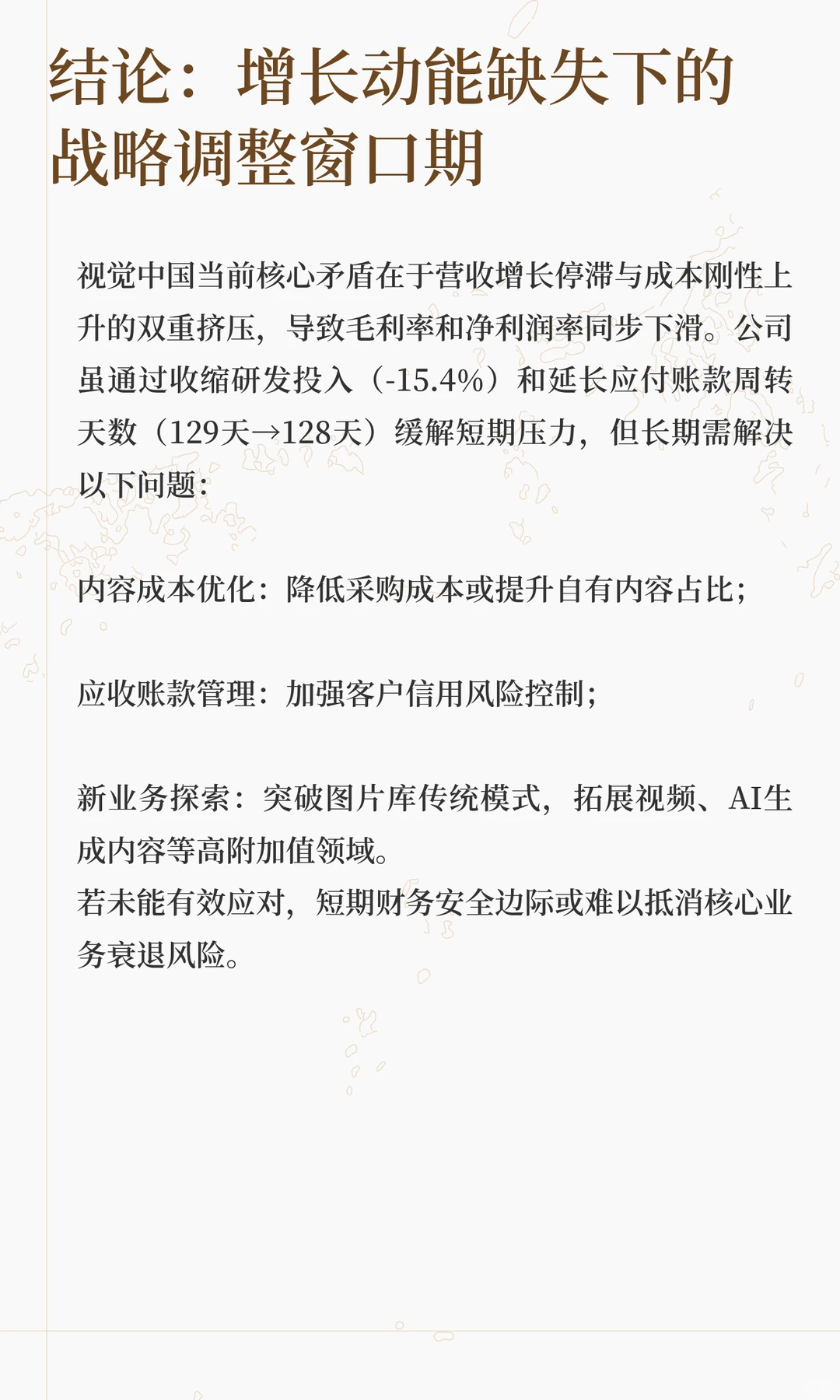 视觉中国三季度财报解读