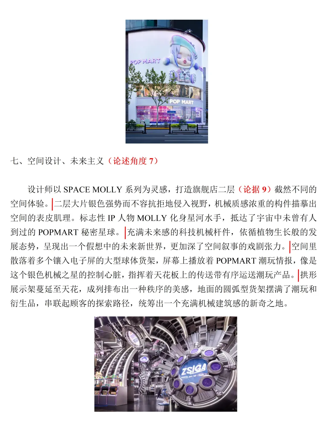 设计论述题万能案例——泡泡玛特
