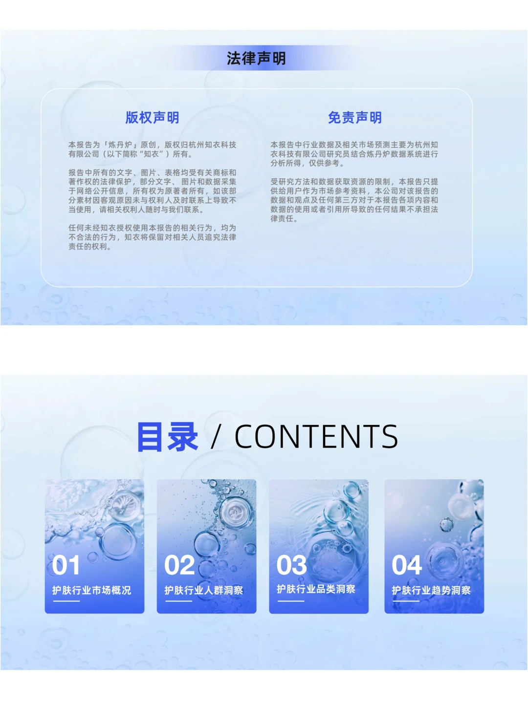护肤市场新品&爆品趋势解读|57页行业报告