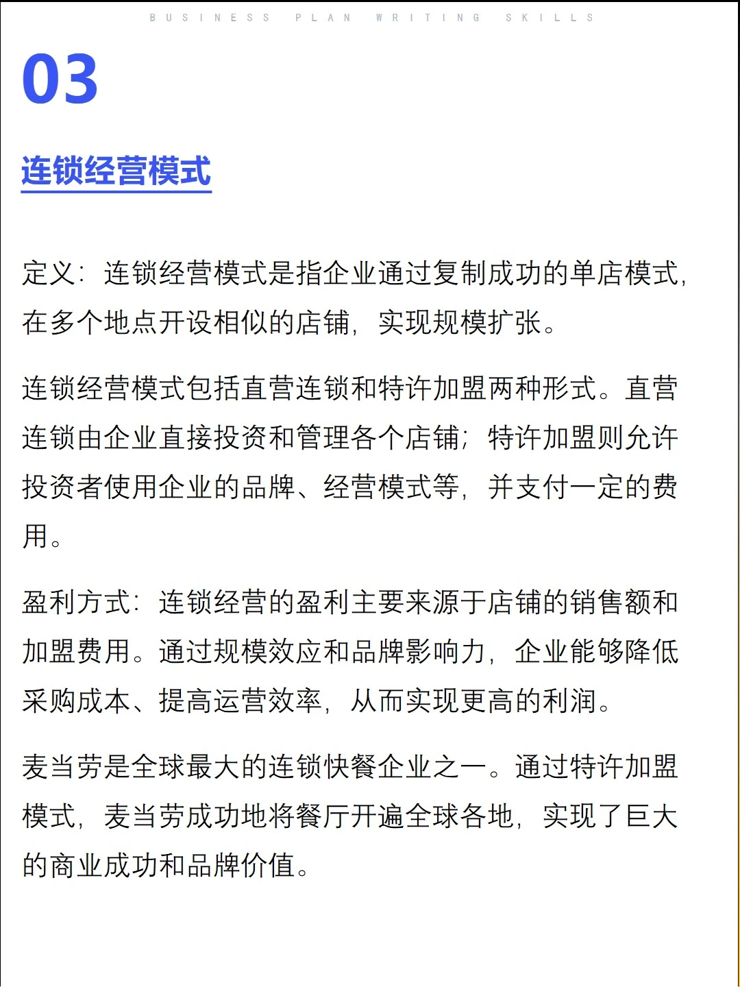 7种常见的商业模式