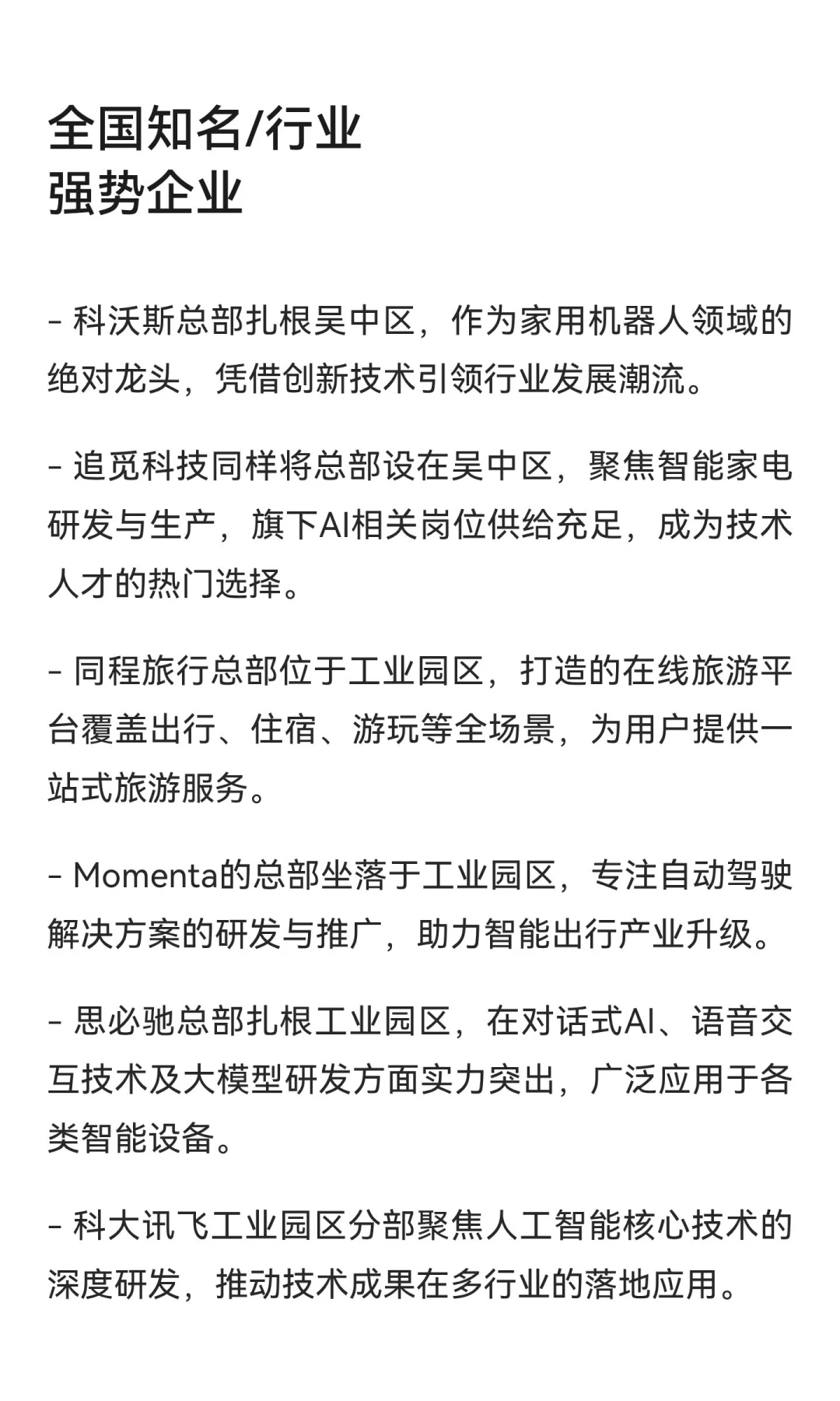 苏州龙头企业全景图