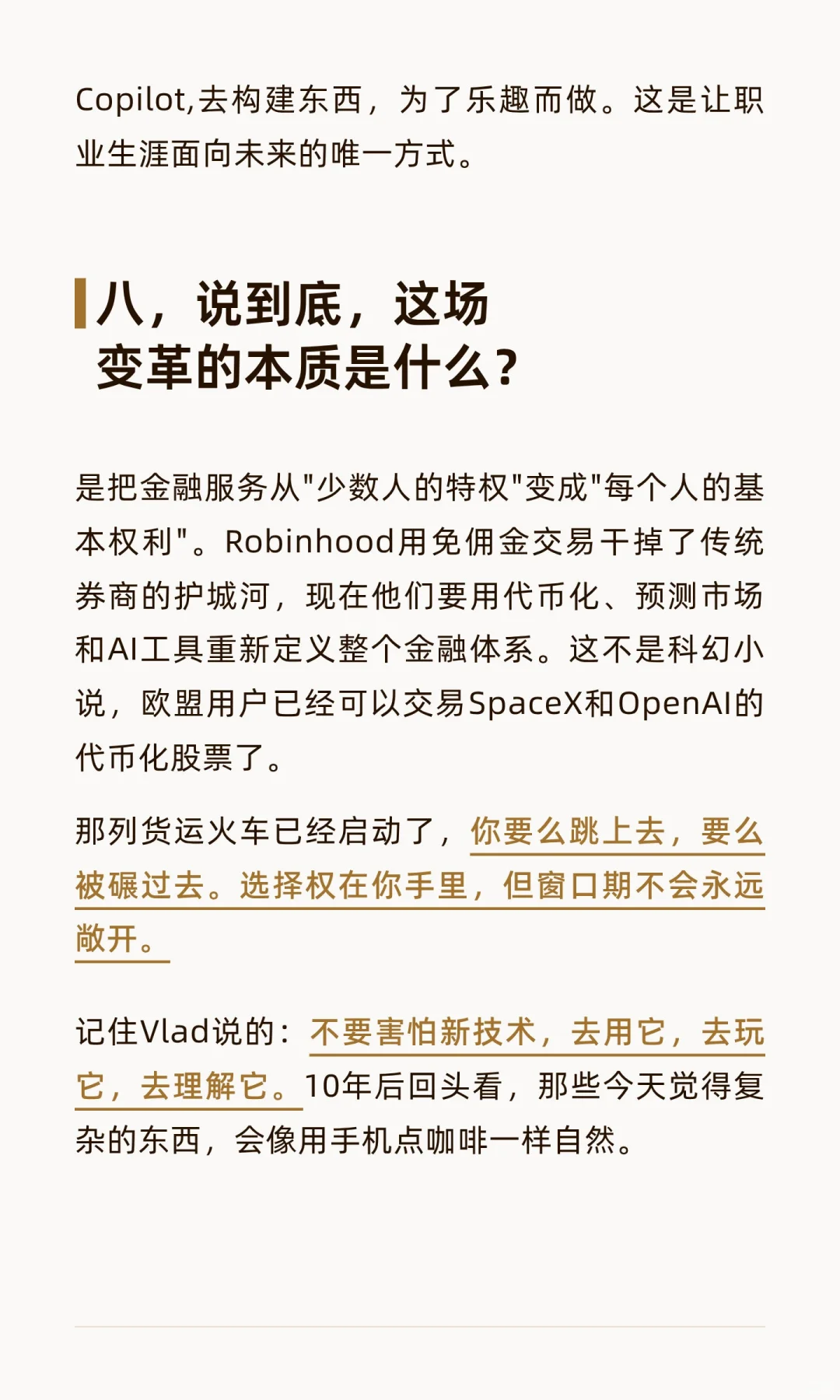 读完Robinhood创始人的最新分享，我一身冷