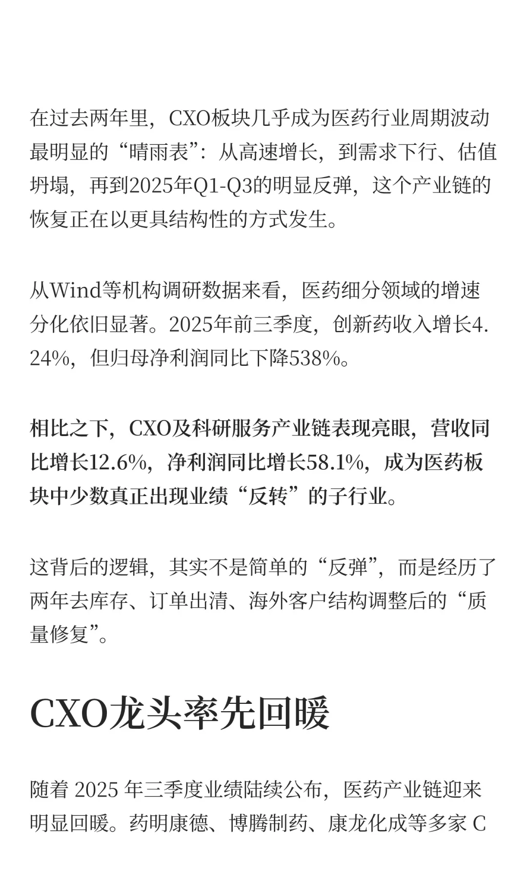 回暖之路：CXO产业观察
