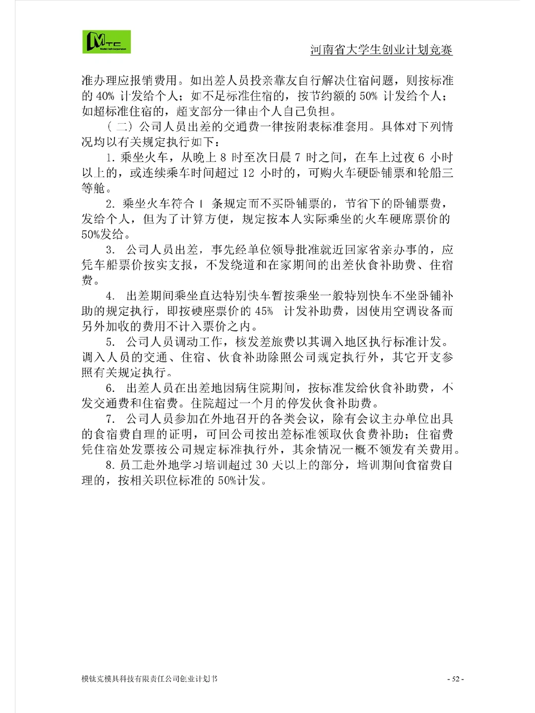 计划书中如何写财务分析中融资部分？