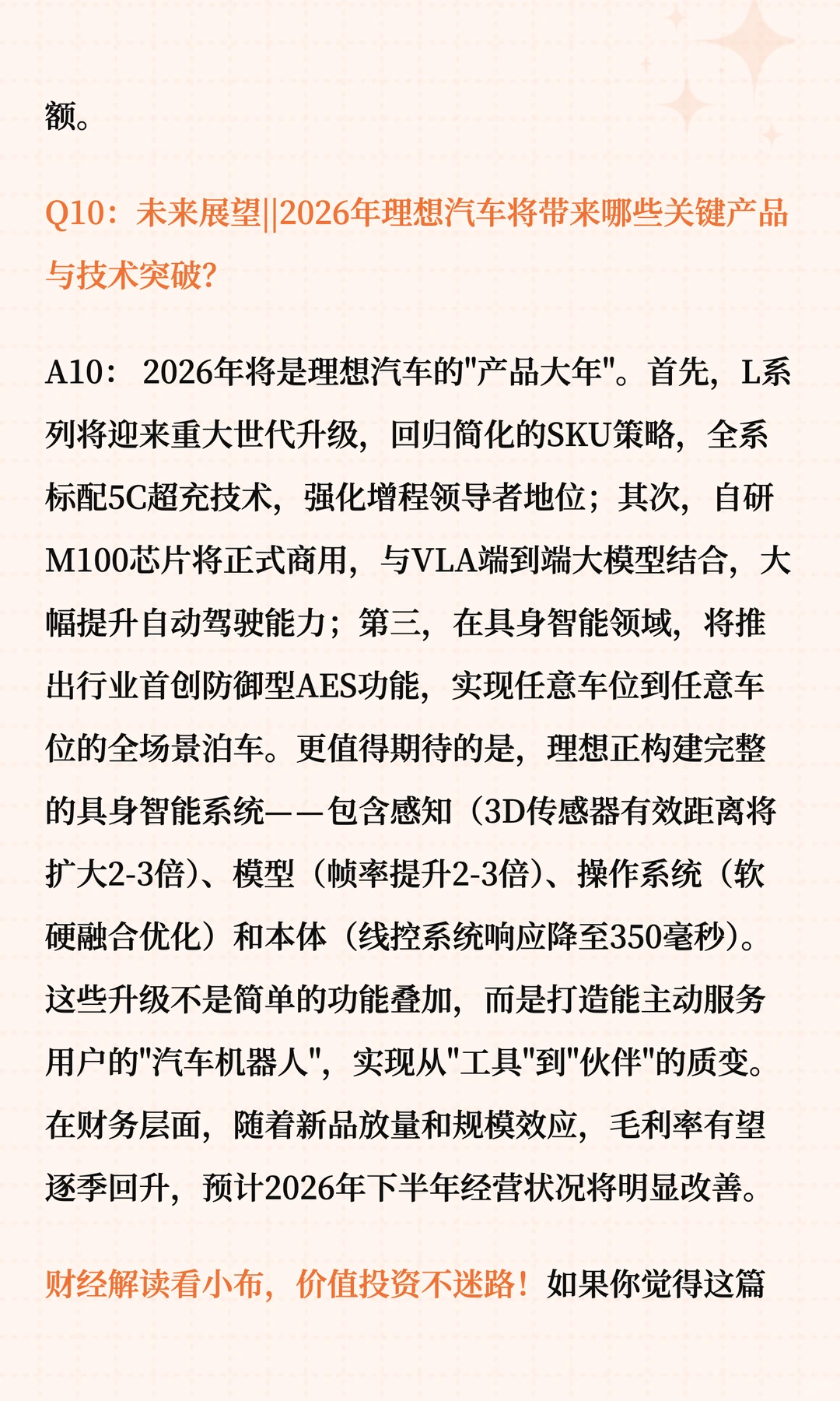 理想汽车三季报解读十问十答