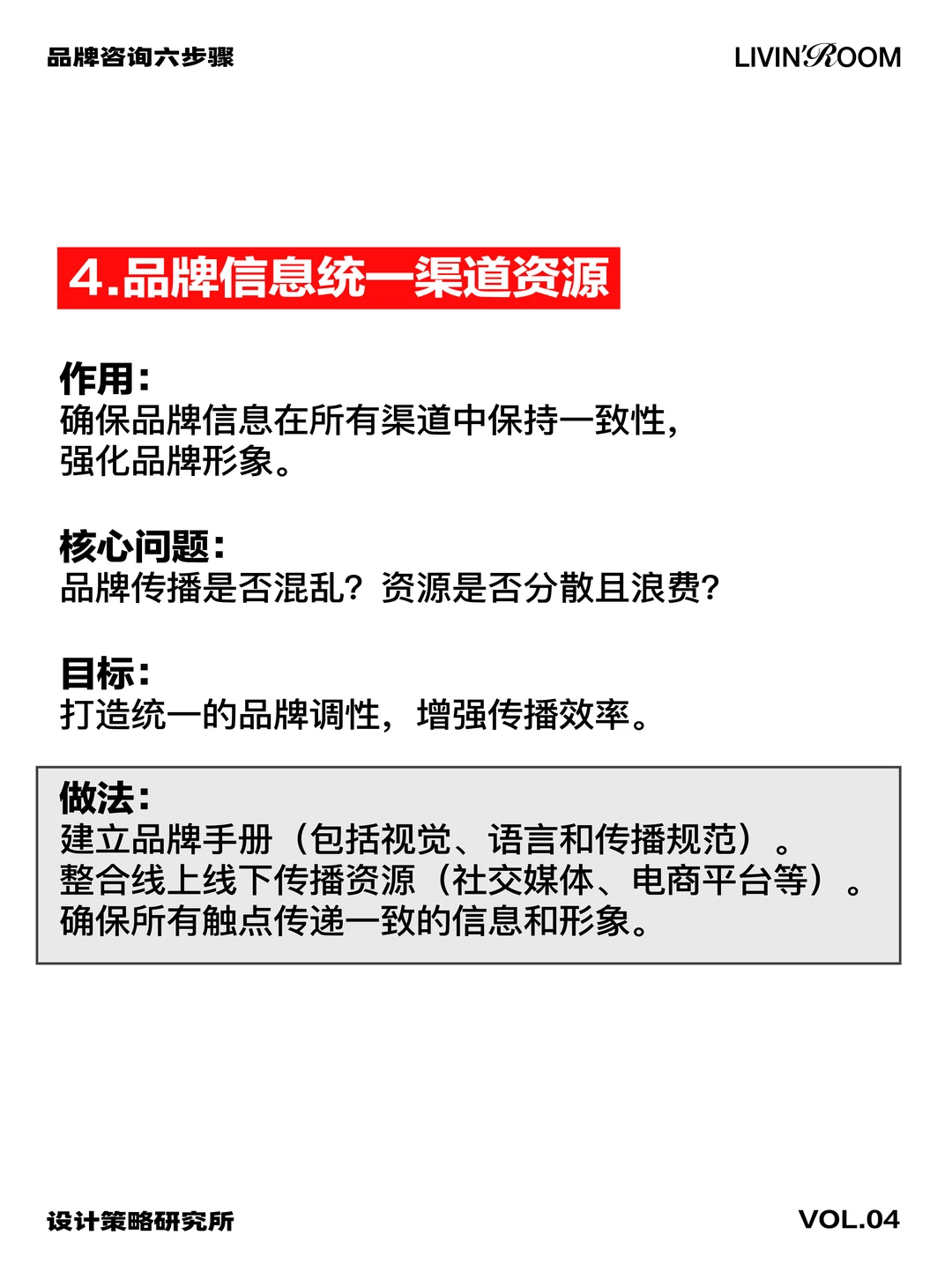 ?品牌策略全流程:战略框架指南