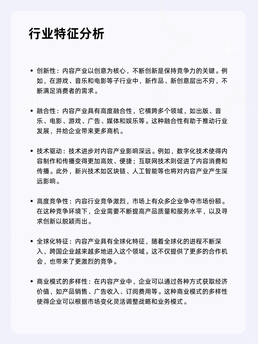 ?每天一个行业分析 | 内容产业