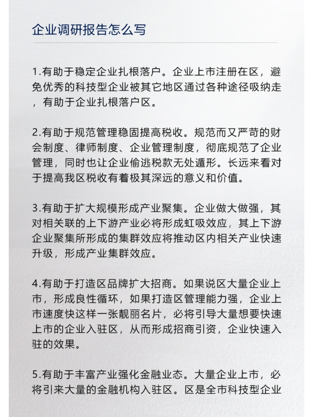 企业调研报告怎么写？企业上市调研分析了解