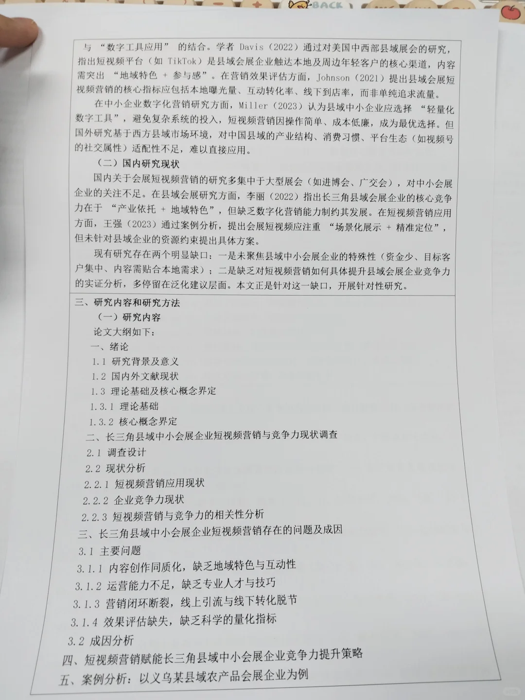 会展经济与管理开题报告模板，直接抄?