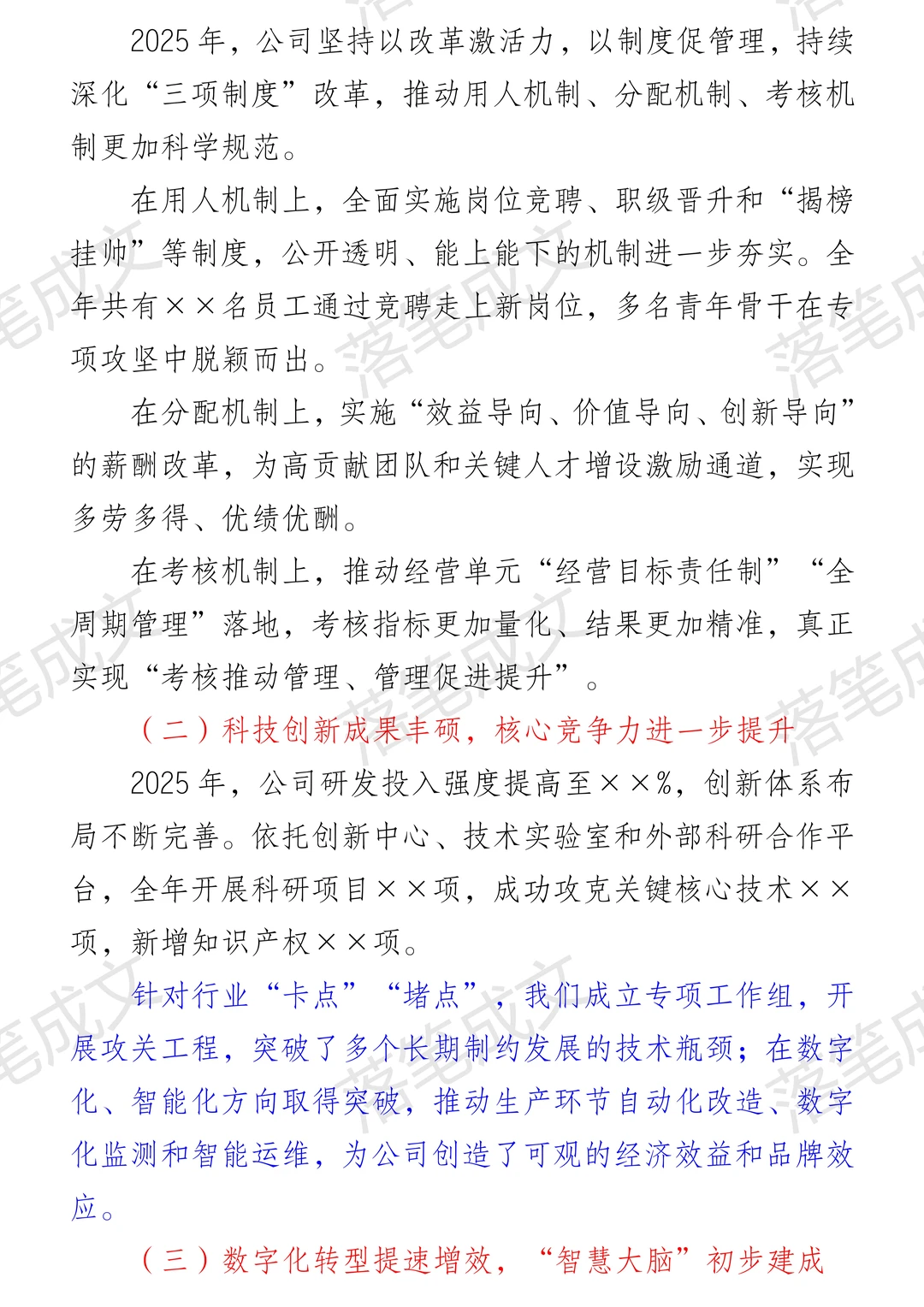 2025年公司年度工作总结 稳中提质强基础