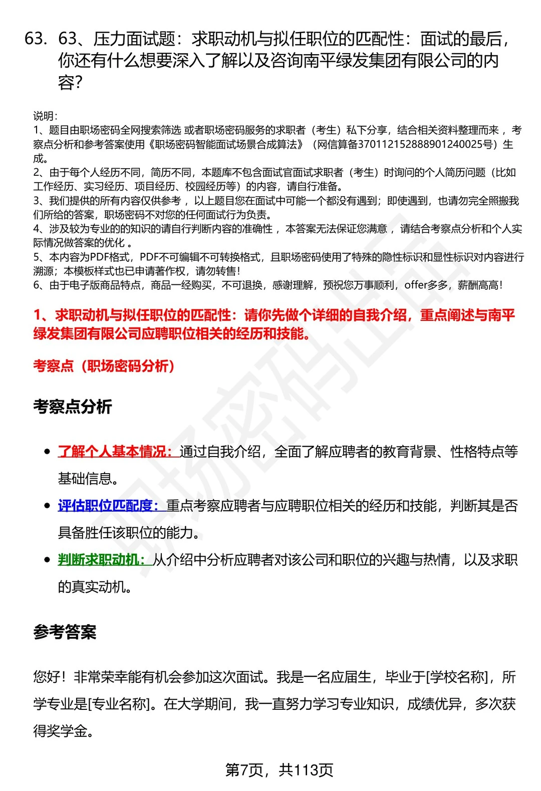 63道南平绿发集团有限公司招聘面试题答案