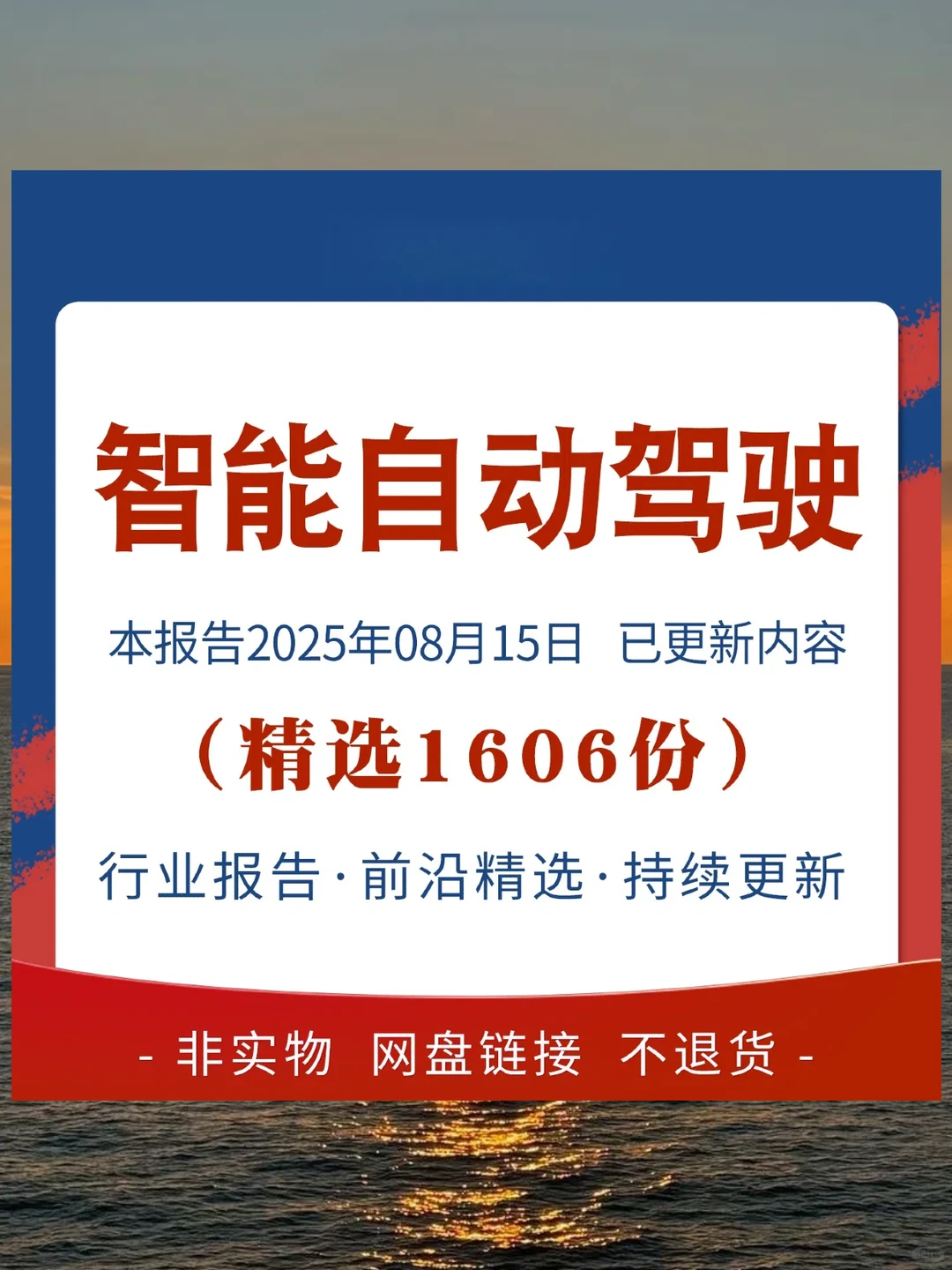 2025智能驾驶系统产业链市场消费分析报告