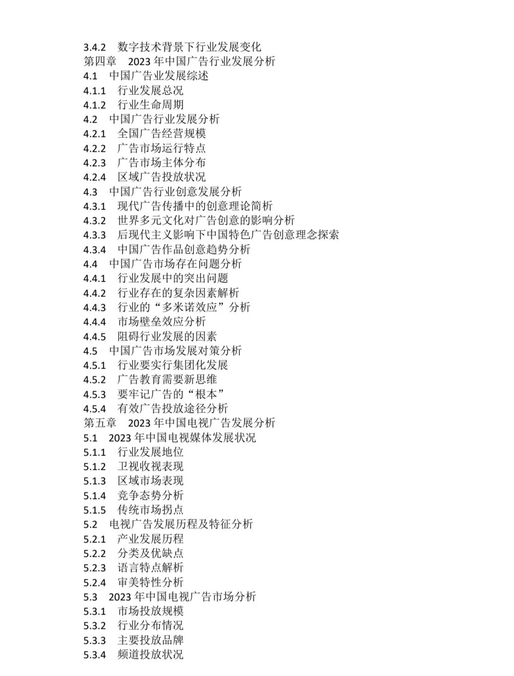 2023-2030年全球广告行业市场调研及投资前景