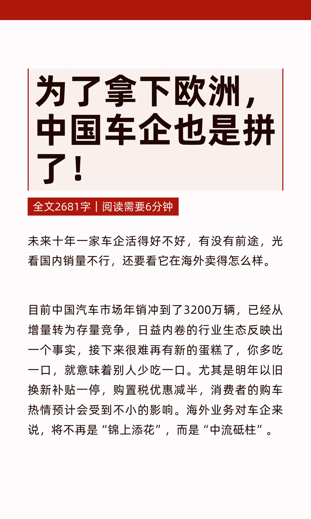 为了拿下欧洲，中国车企也是拼了！