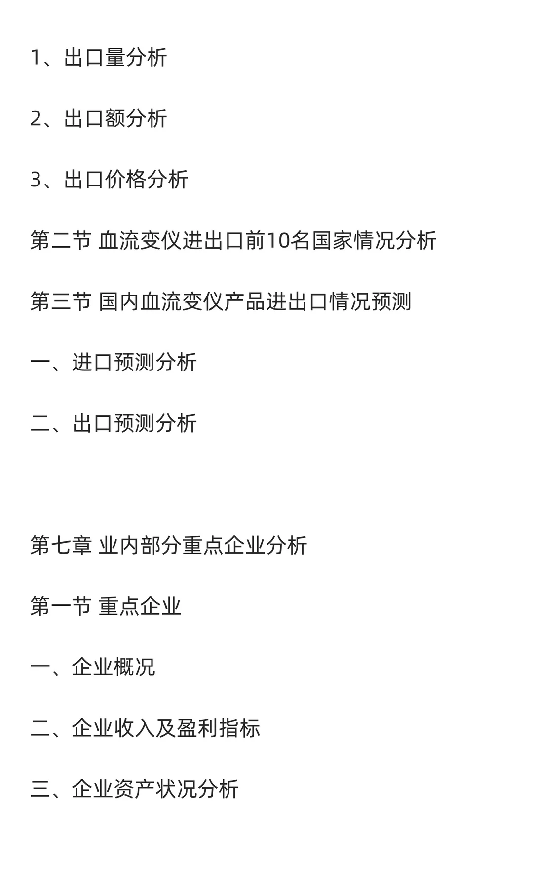 血流变仪行业市场调研及发展前景预测报告