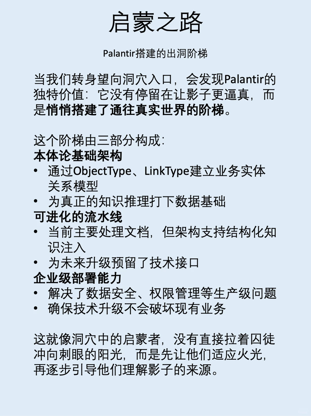 Palantir OAG:数据洞穴中的影子与真相