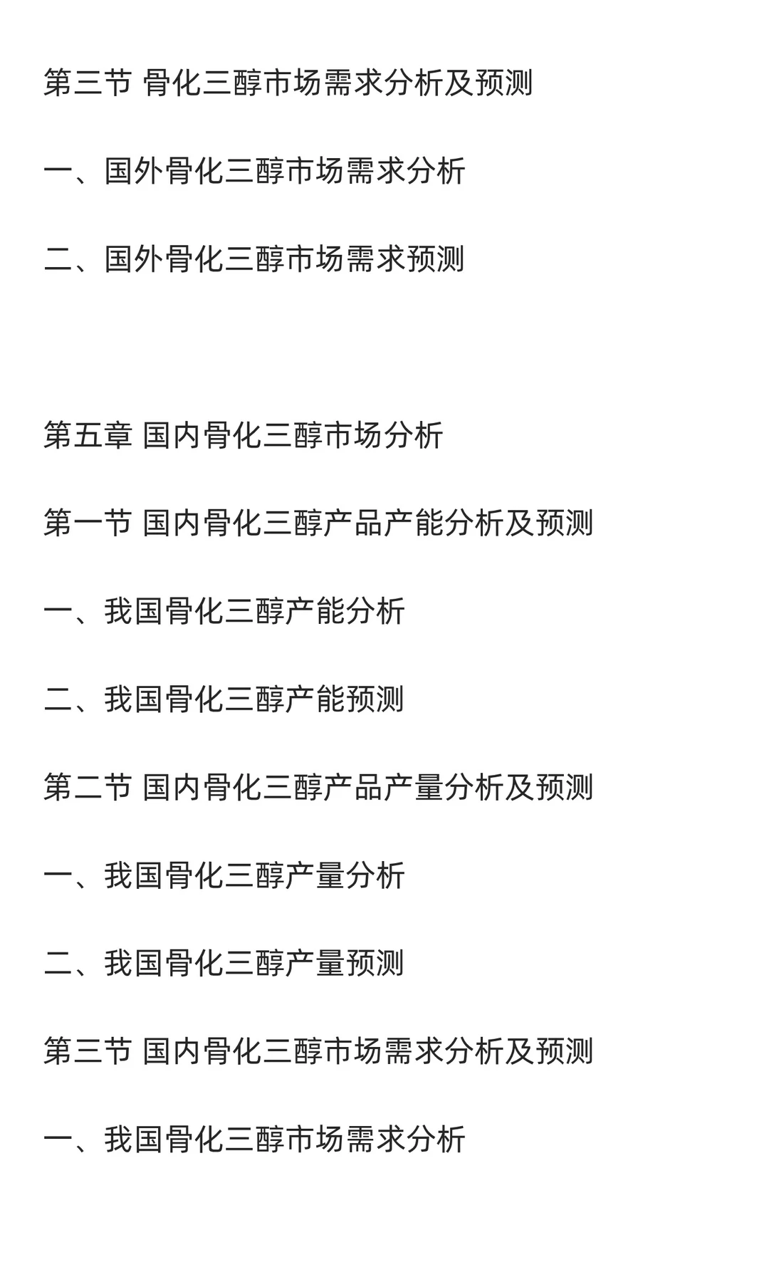 骨化三醇行业市场调研及发展前景分析预测