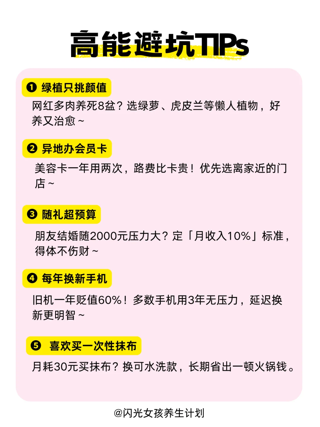 必须戒掉的25种费钱行为