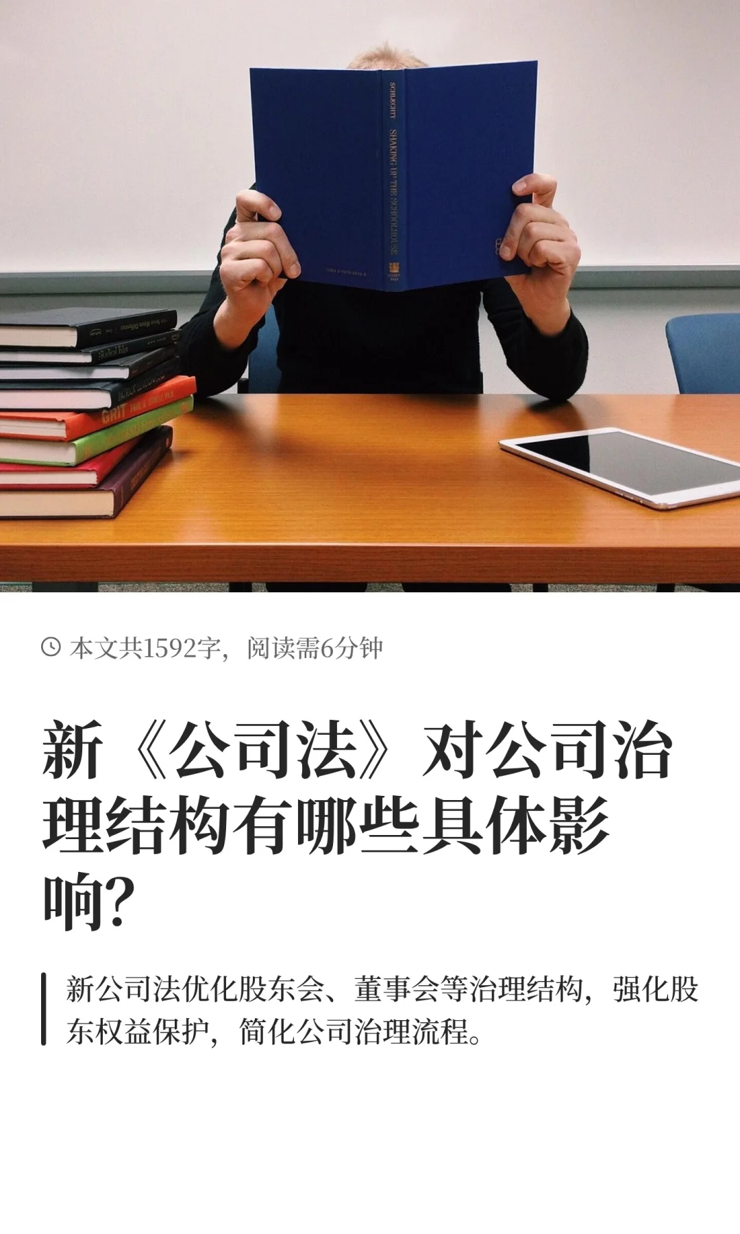 新《公司法》对公司治理结构有哪些具体影响