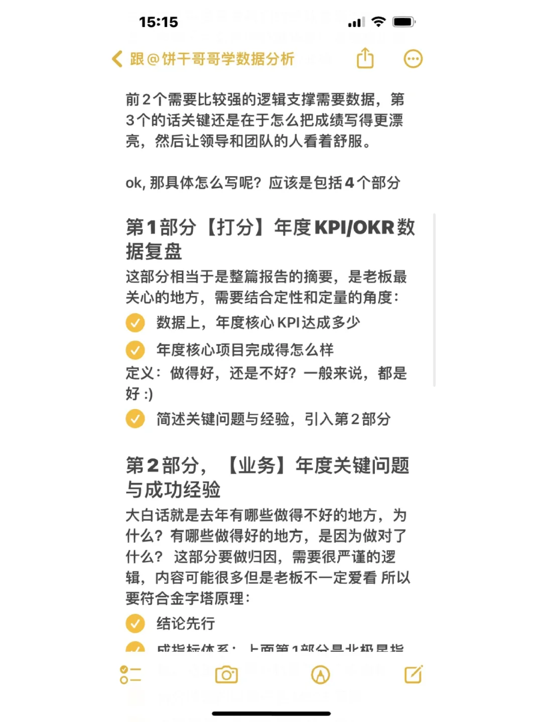 年度复盘数据分析报告该怎么写❓老板才喜欢