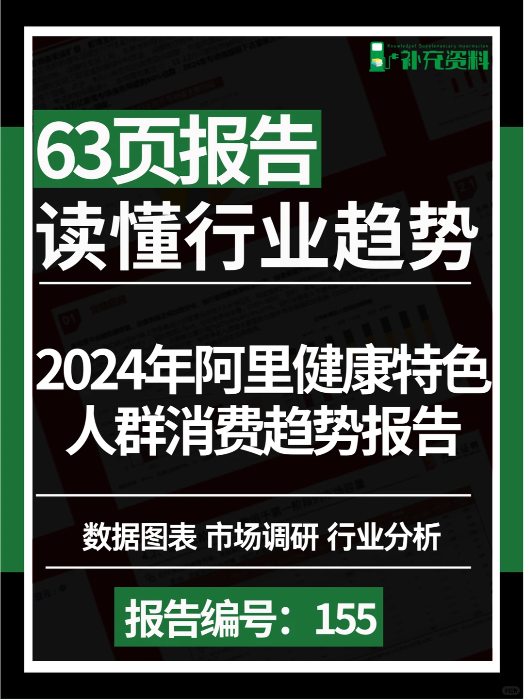 ?2024年阿里健康特色人群消费趋势报告