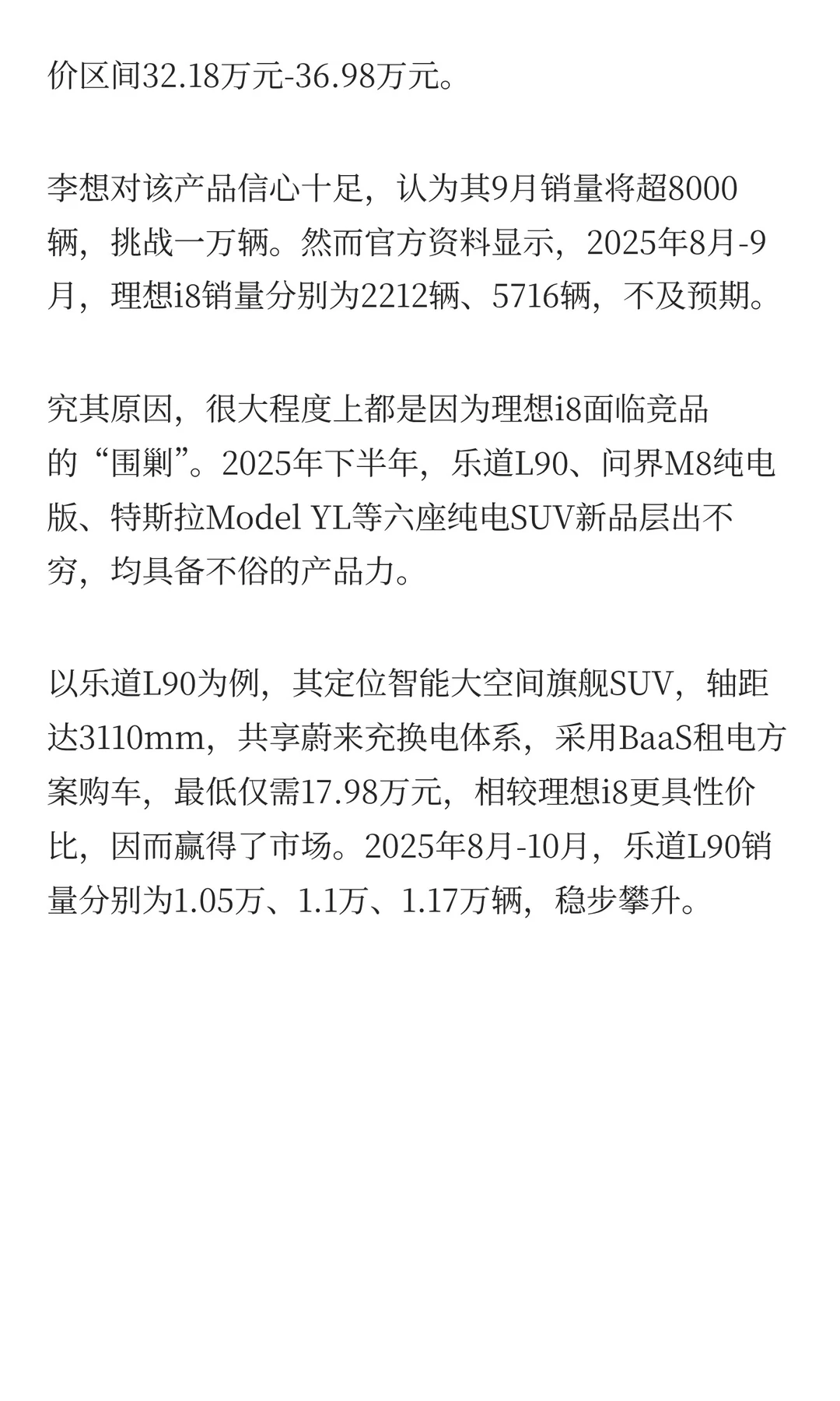 销量暴跌16%，理想汽车困在同质化竞争