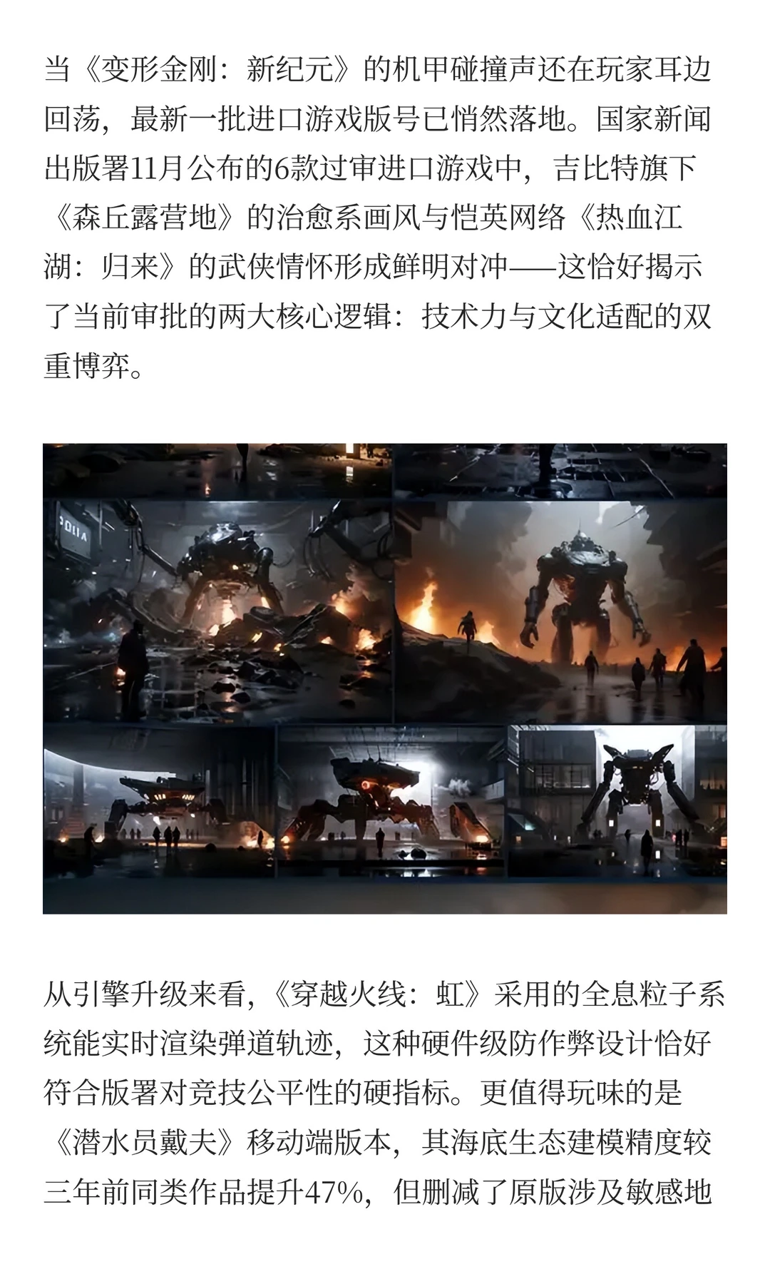 进口游戏过审密码，6款新品背后的审批风向