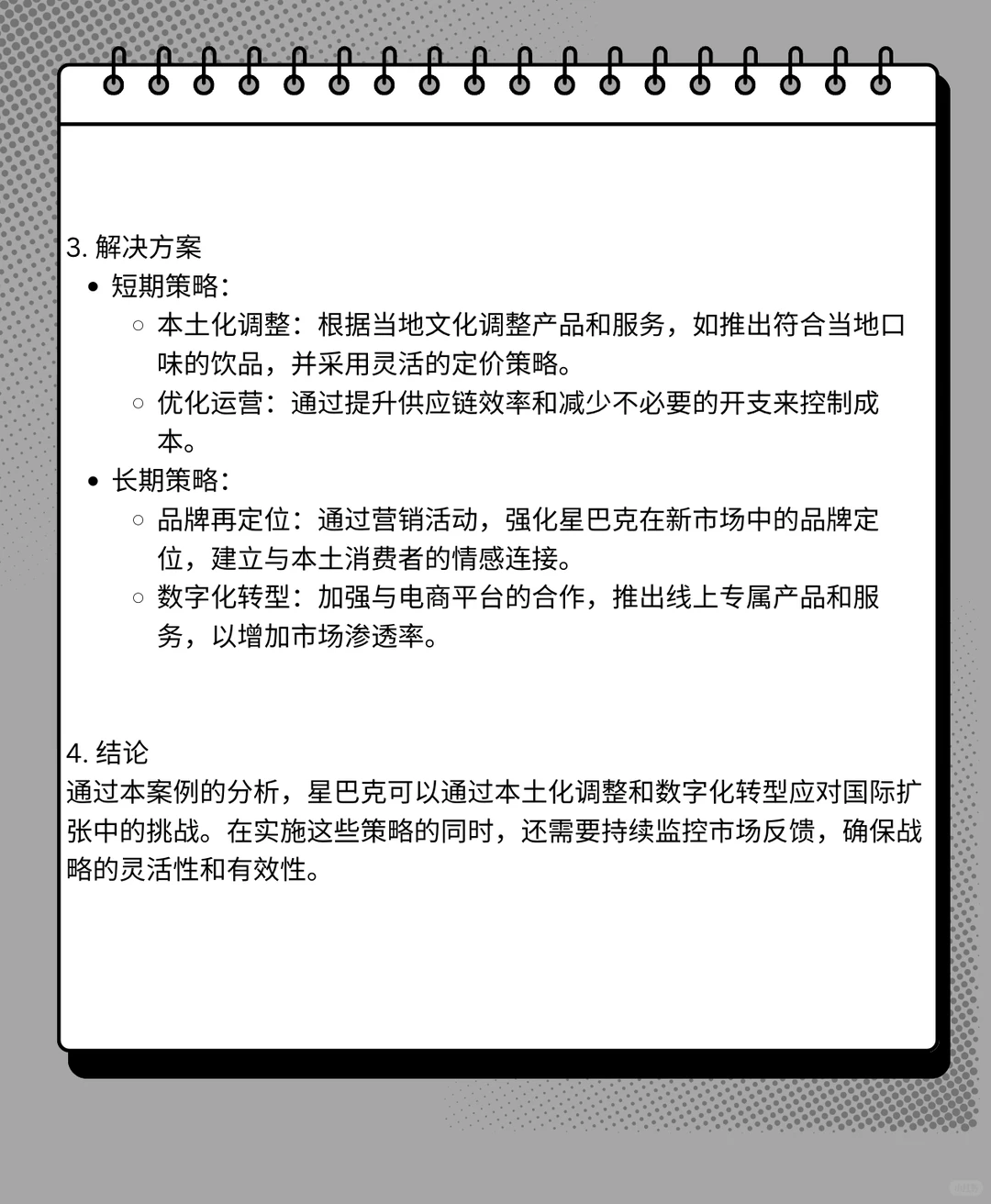 案例分析的基本框架:手把手教你入门!