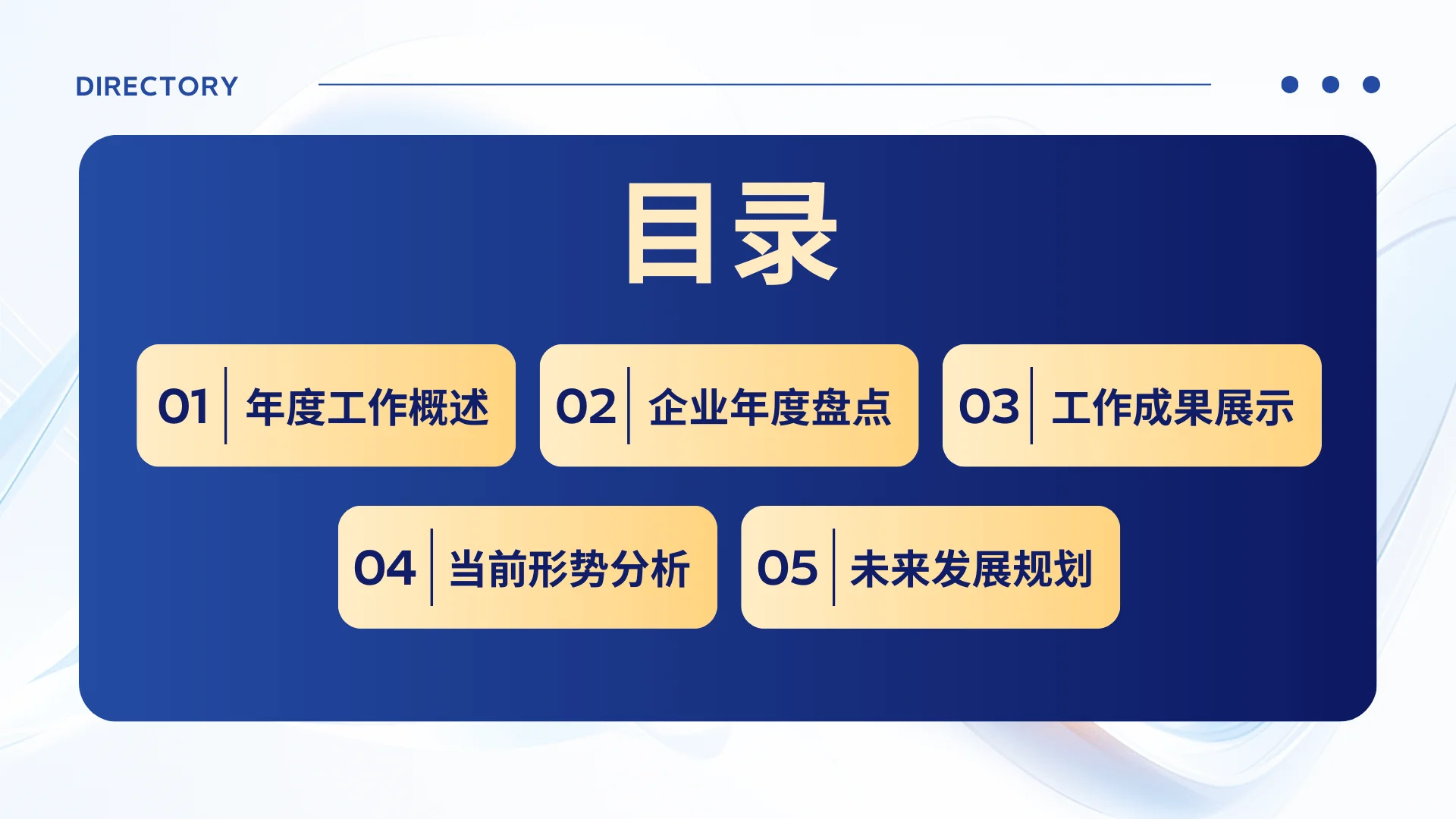 企业年度总结