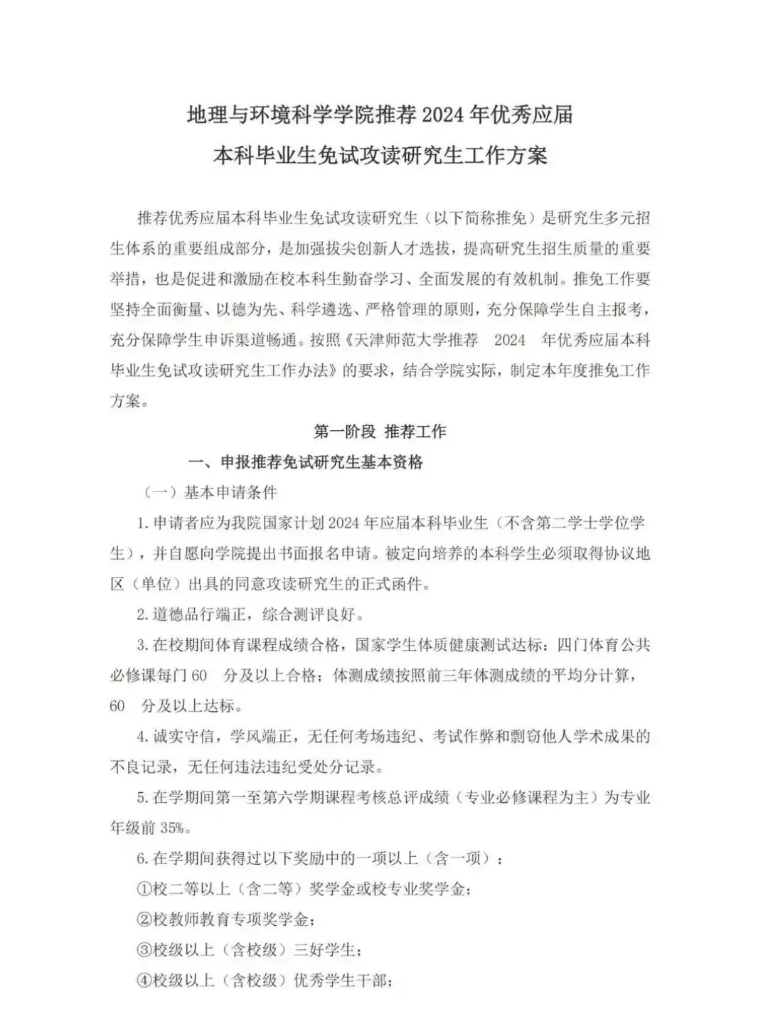 大一保研er✨天津大学保研白皮书?