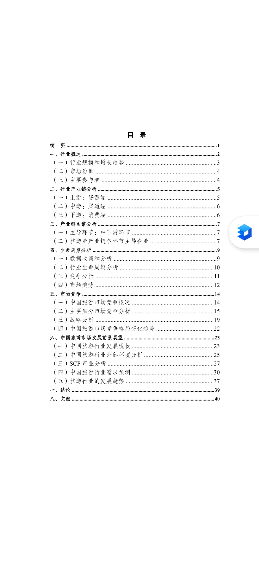 中国旅游行业分析报告