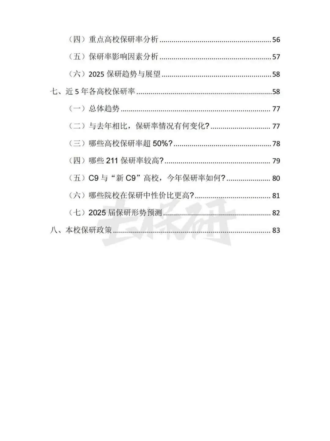 大一保研er✨天津大学保研白皮书?