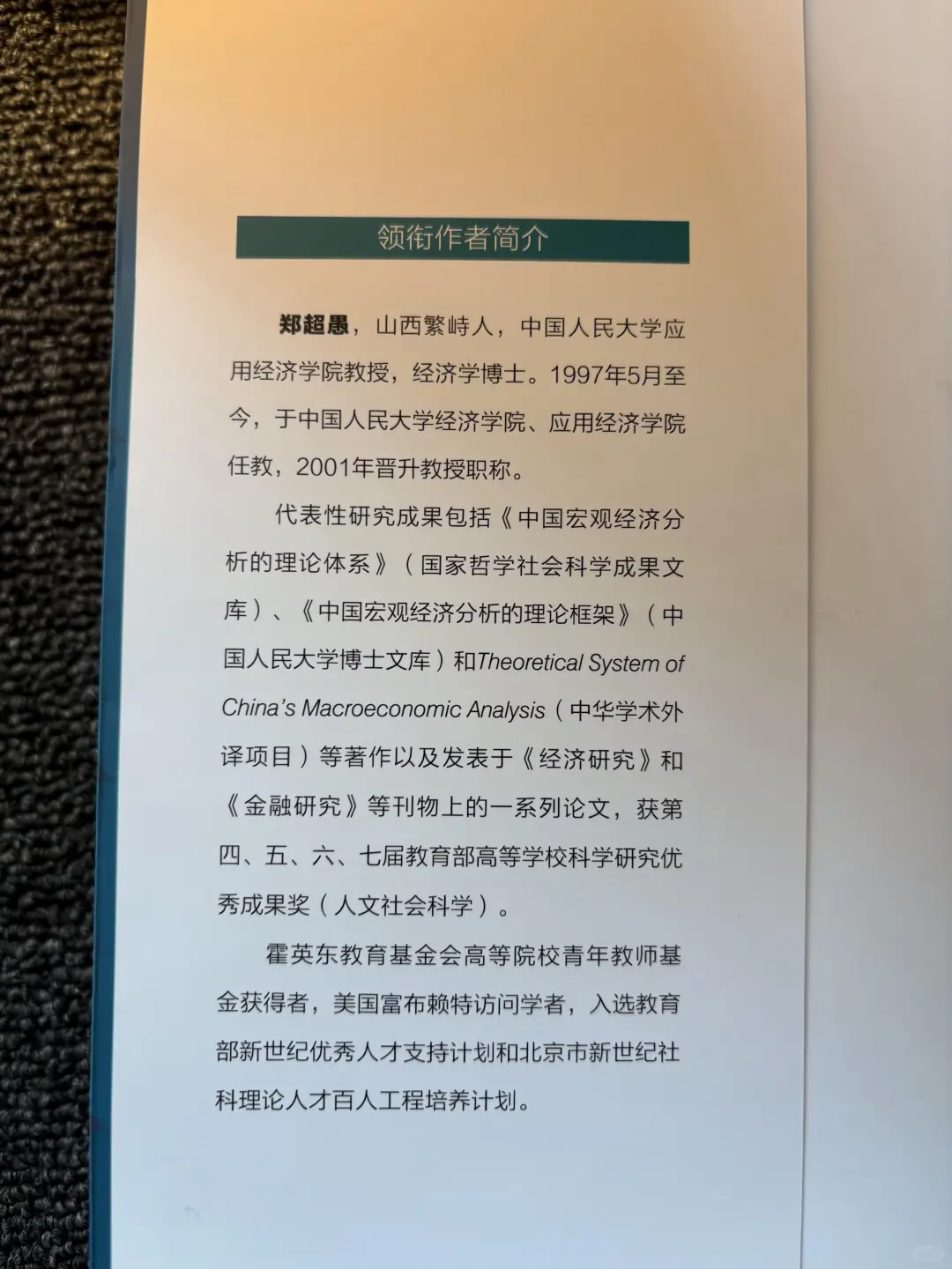 ????《十五五》规划前瞻研究