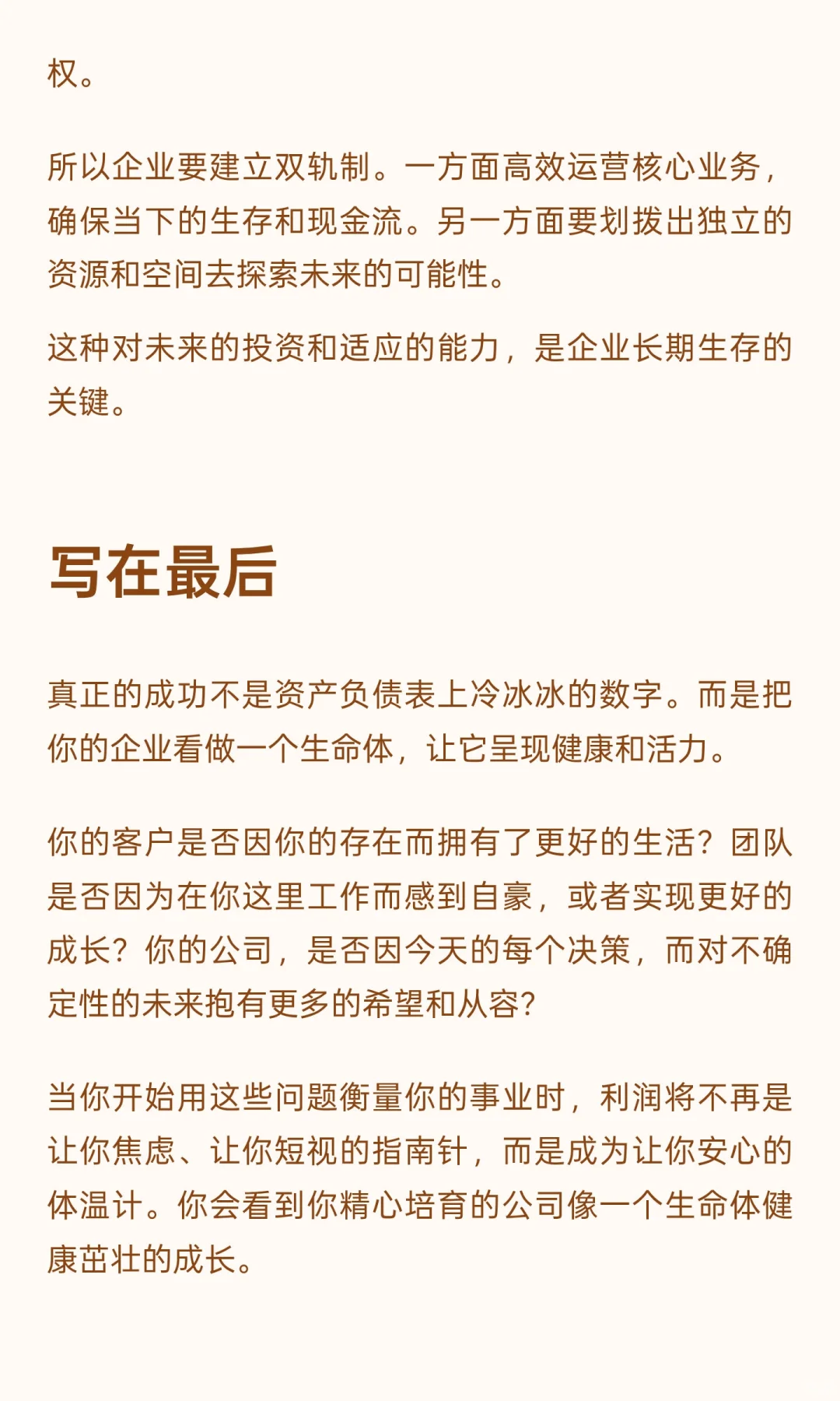 利润是过时指南针:卓越企业只回答一个问题